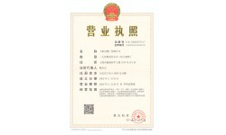 營業(yè)執(zhí)照