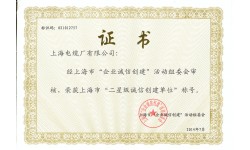 2014誠信創(chuàng)建企業(yè)證書